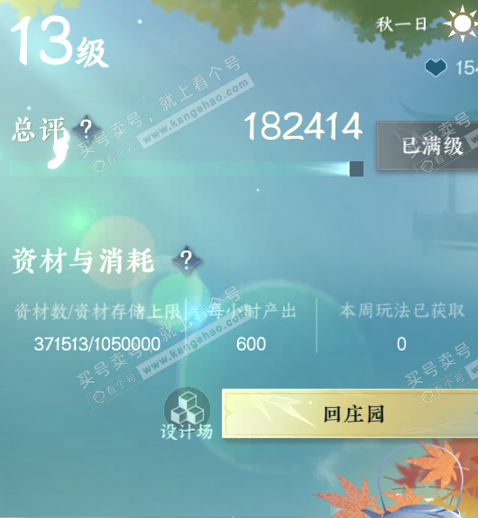 NSH325621逆水寒手游账号详情图54 NSH325621逆水寒手游账号详情图54