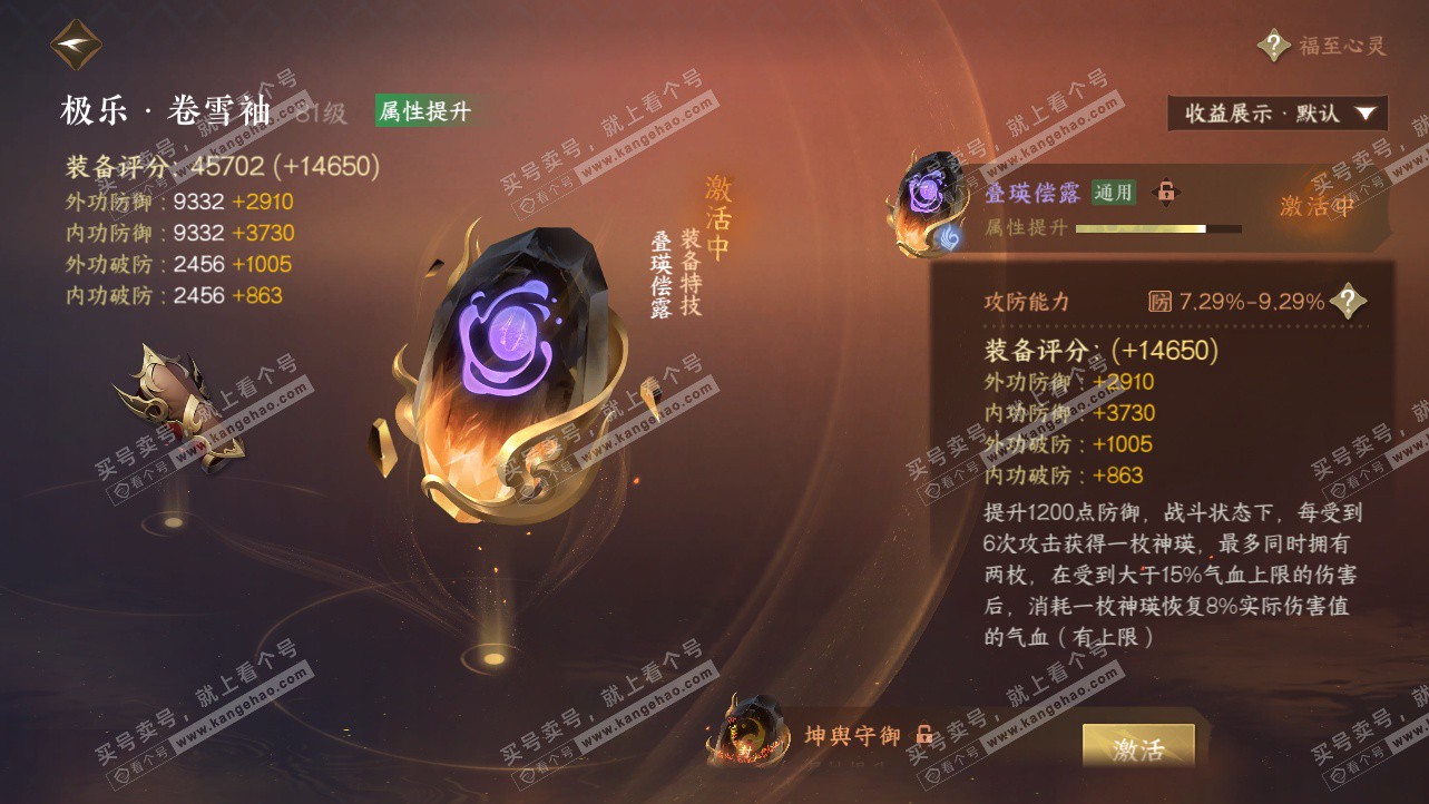 NSH325621逆水寒手游账号详情图47 NSH325621逆水寒手游账号详情图47