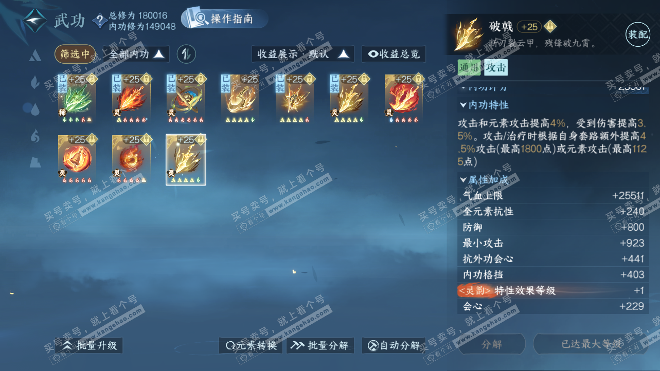 NSH325621逆水寒手游账号详情图38 NSH325621逆水寒手游账号详情图38