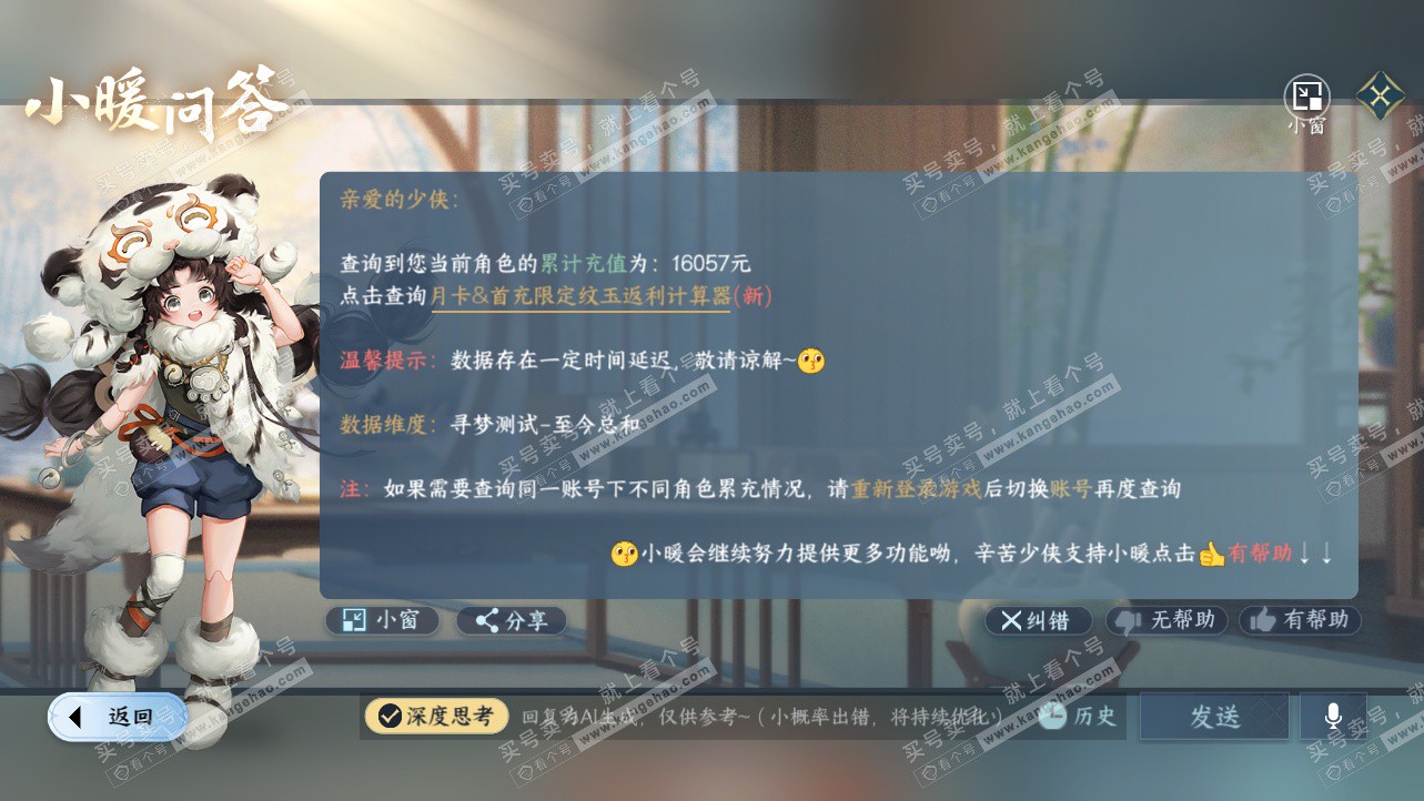 NSH325621逆水寒手游账号详情图58 NSH325621逆水寒手游账号详情图58