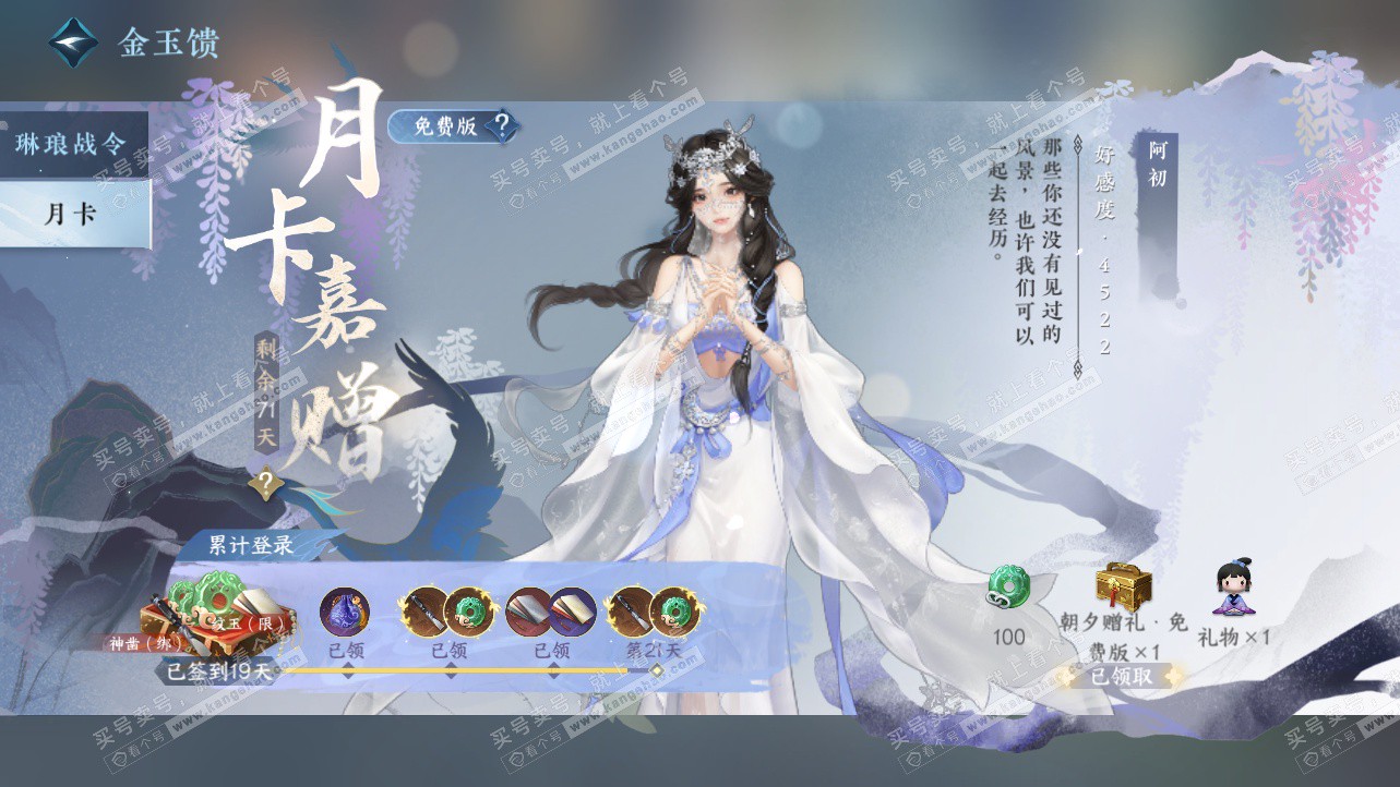 NSH325621逆水寒手游账号详情图56 NSH325621逆水寒手游账号详情图56