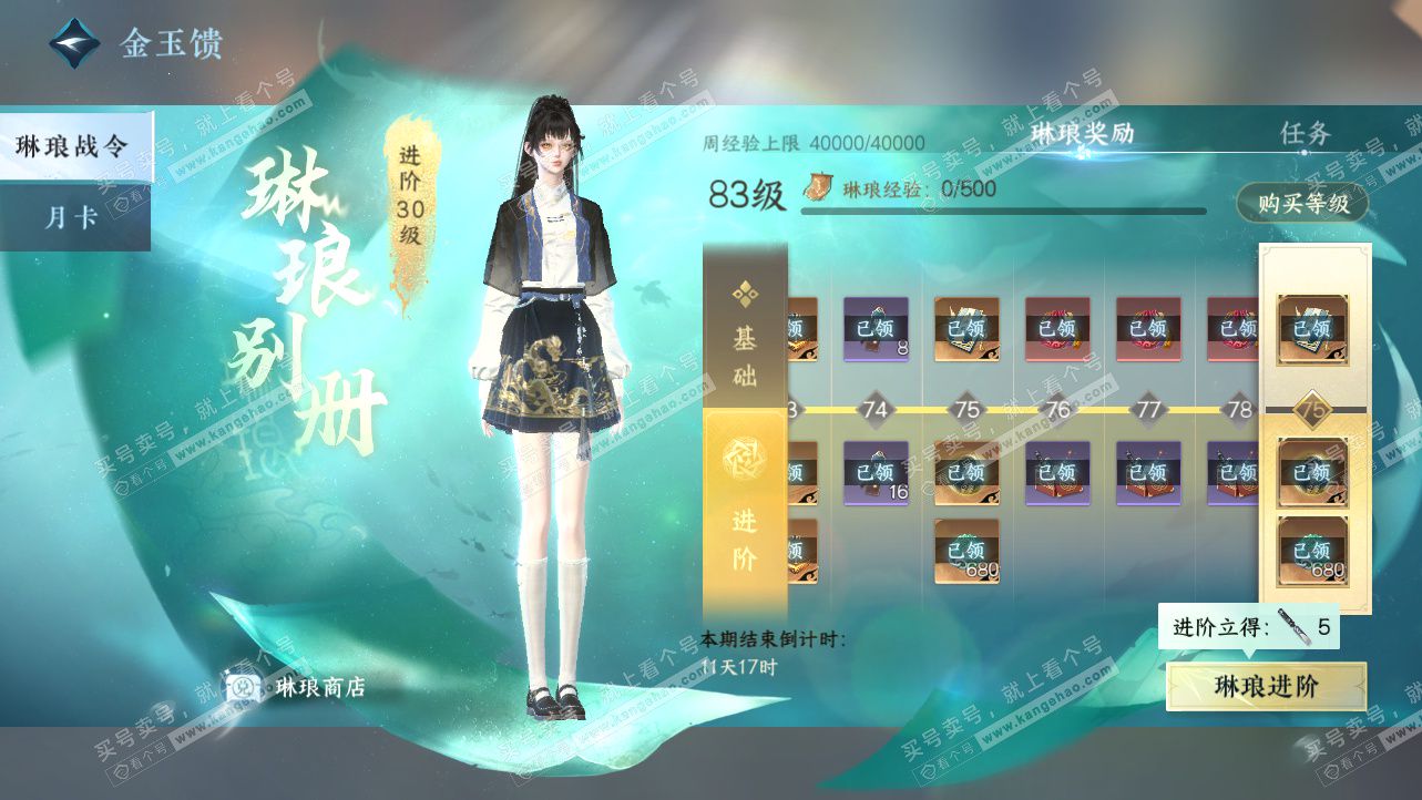 NSH325621逆水寒手游账号详情图55 NSH325621逆水寒手游账号详情图55