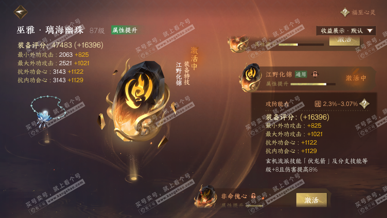 NSH325621逆水寒手游账号详情图51 NSH325621逆水寒手游账号详情图51