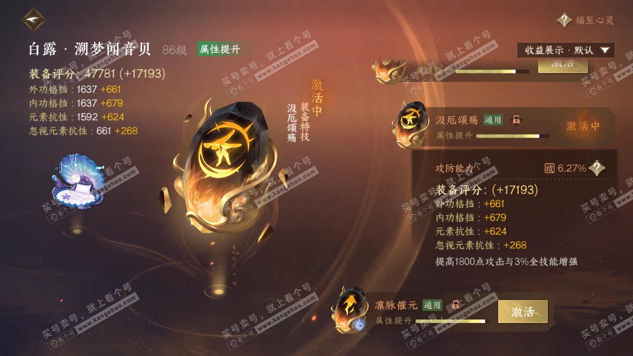 NSH325621逆水寒手游账号详情图50 NSH325621逆水寒手游账号详情图50