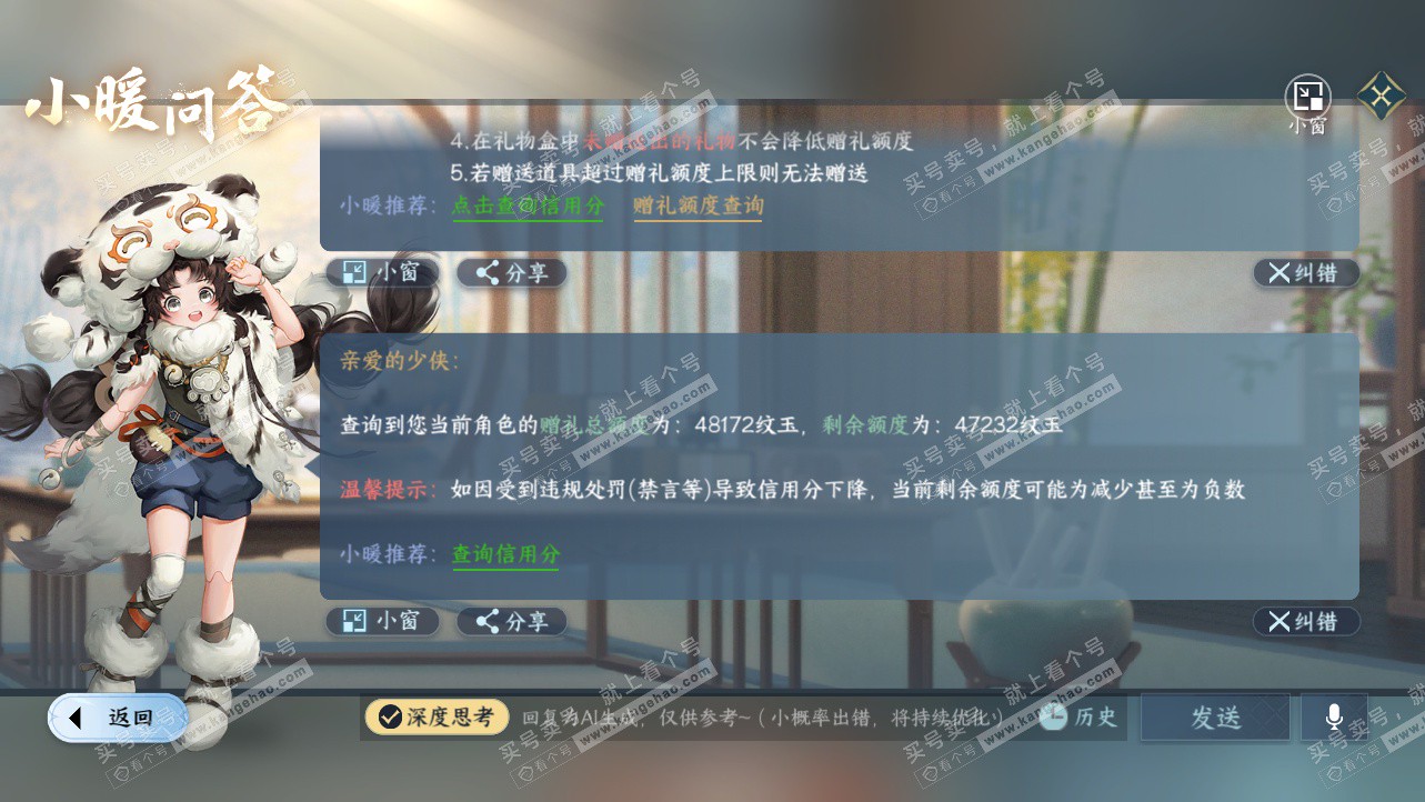 NSH325621逆水寒手游账号详情图59 NSH325621逆水寒手游账号详情图59