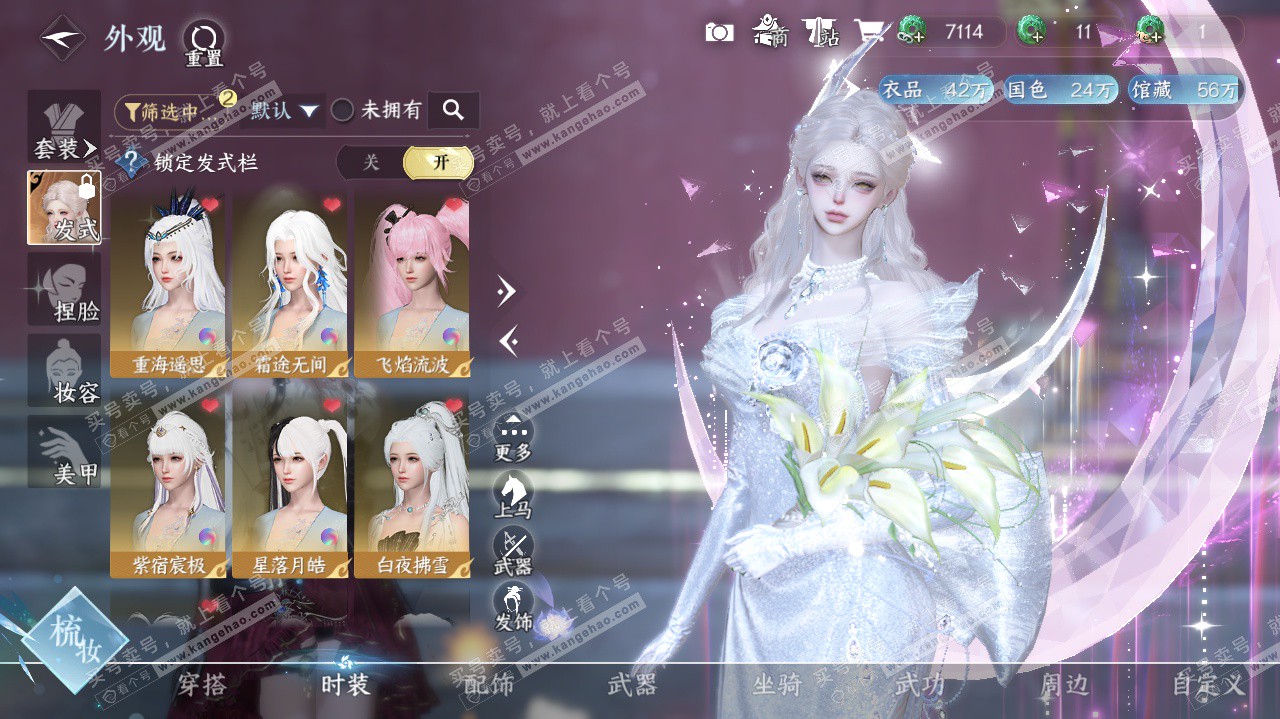 NSH325624逆水寒手游账号详情图6 NSH325624逆水寒手游账号详情图6