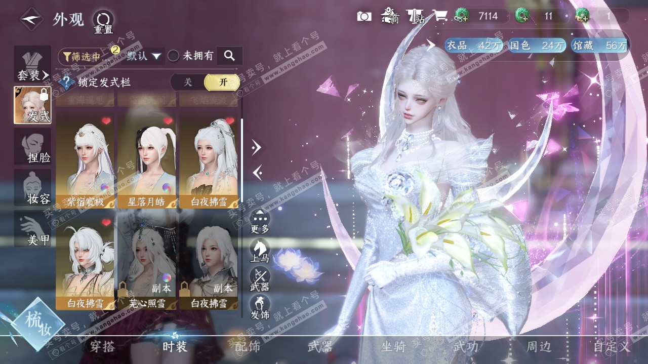 NSH325624逆水寒手游账号详情图7 NSH325624逆水寒手游账号详情图7