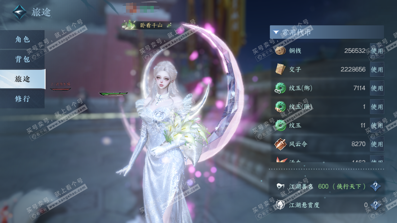 NSH325624逆水寒手游账号详情图2 NSH325624逆水寒手游账号详情图2