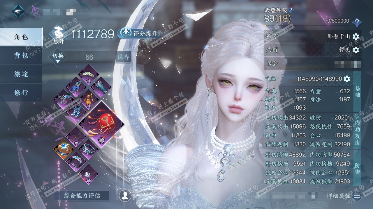 NSH325624逆水寒手游账号详情图1 NSH325624逆水寒手游账号详情图1