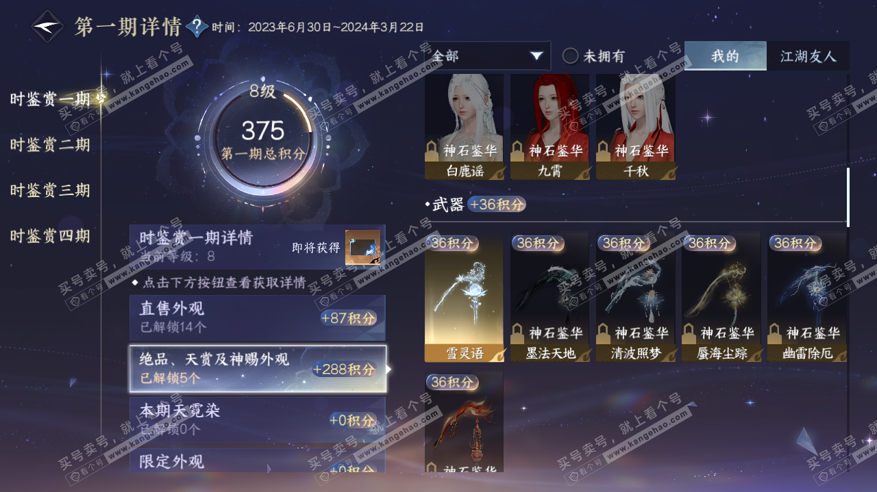 NSH325624逆水寒手游账号详情图15 NSH325624逆水寒手游账号详情图15