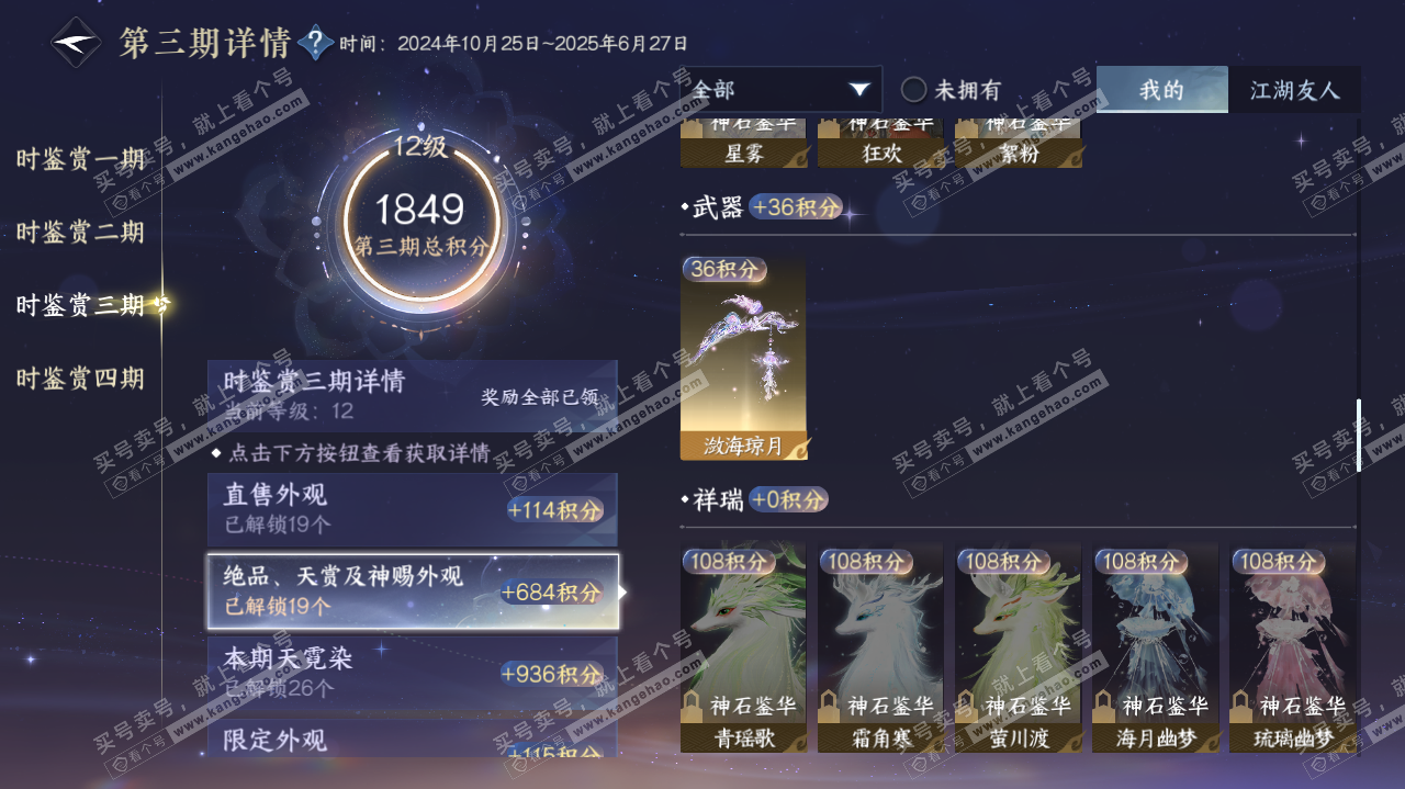 NSH325624逆水寒手游账号详情图18 NSH325624逆水寒手游账号详情图18