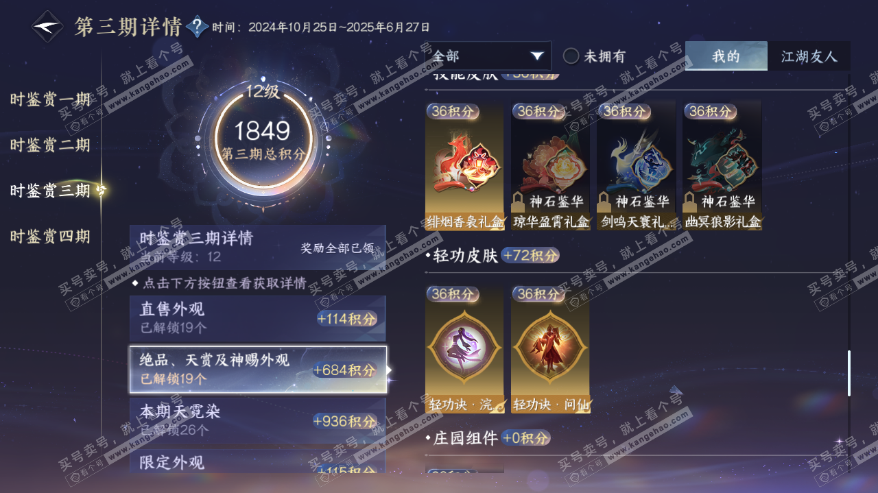 NSH325624逆水寒手游账号详情图19 NSH325624逆水寒手游账号详情图19