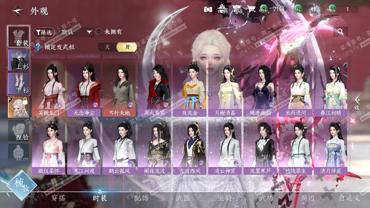 NSH325624逆水寒手游账号详情图33 NSH325624逆水寒手游账号详情图33