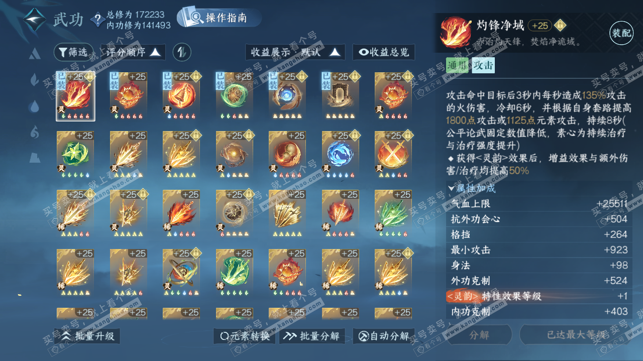 NSH325624逆水寒手游账号详情图39 NSH325624逆水寒手游账号详情图39