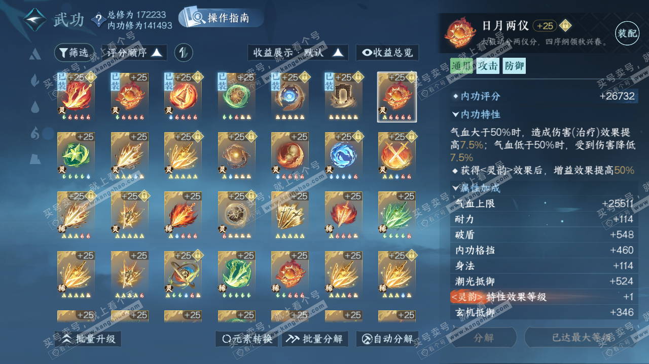 NSH325624逆水寒手游账号详情图42 NSH325624逆水寒手游账号详情图42