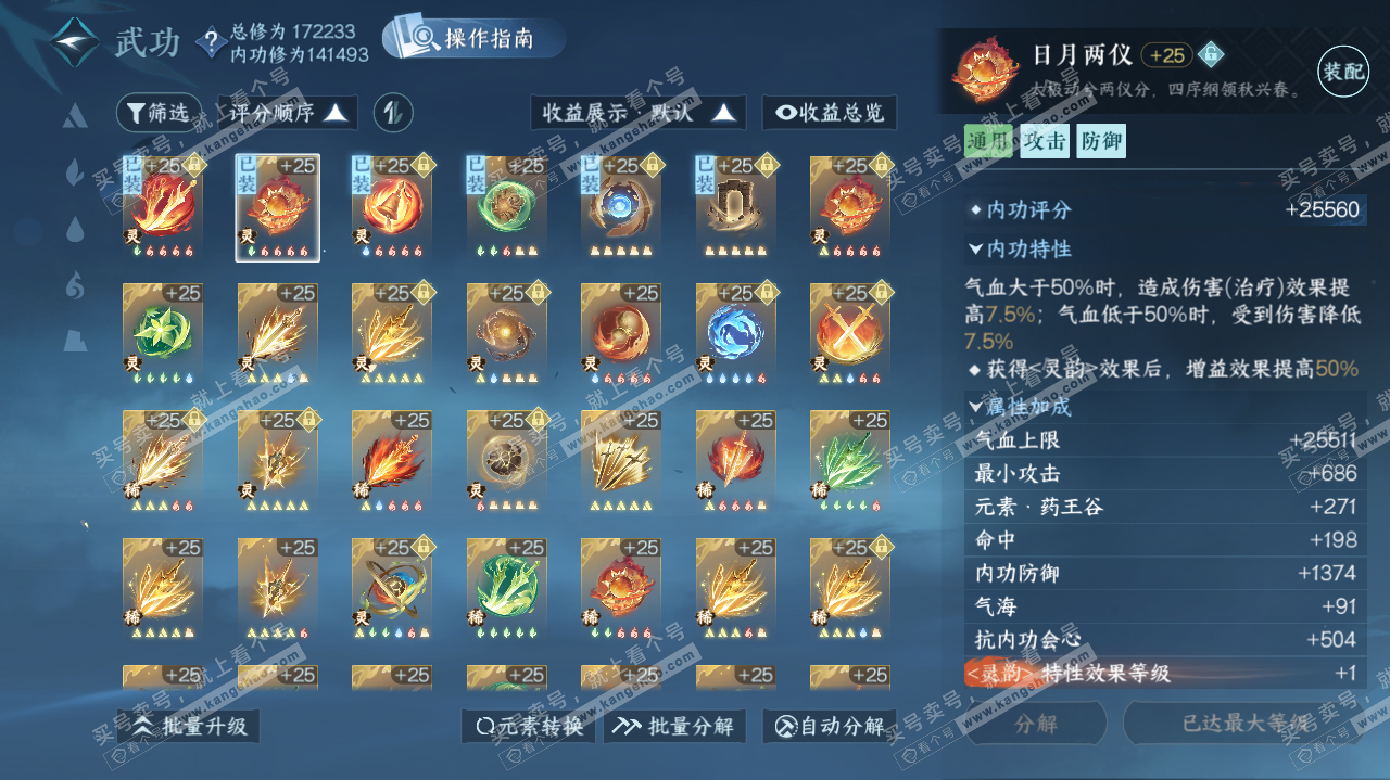 NSH325624逆水寒手游账号详情图40 NSH325624逆水寒手游账号详情图40