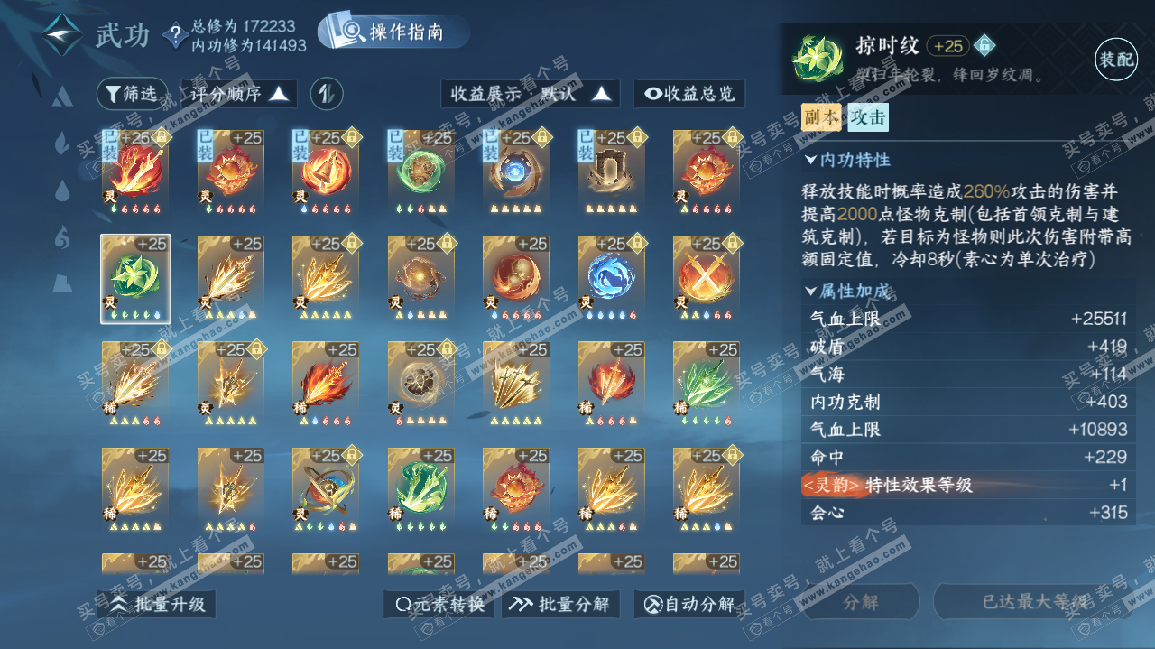 NSH325624逆水寒手游账号详情图43 NSH325624逆水寒手游账号详情图43