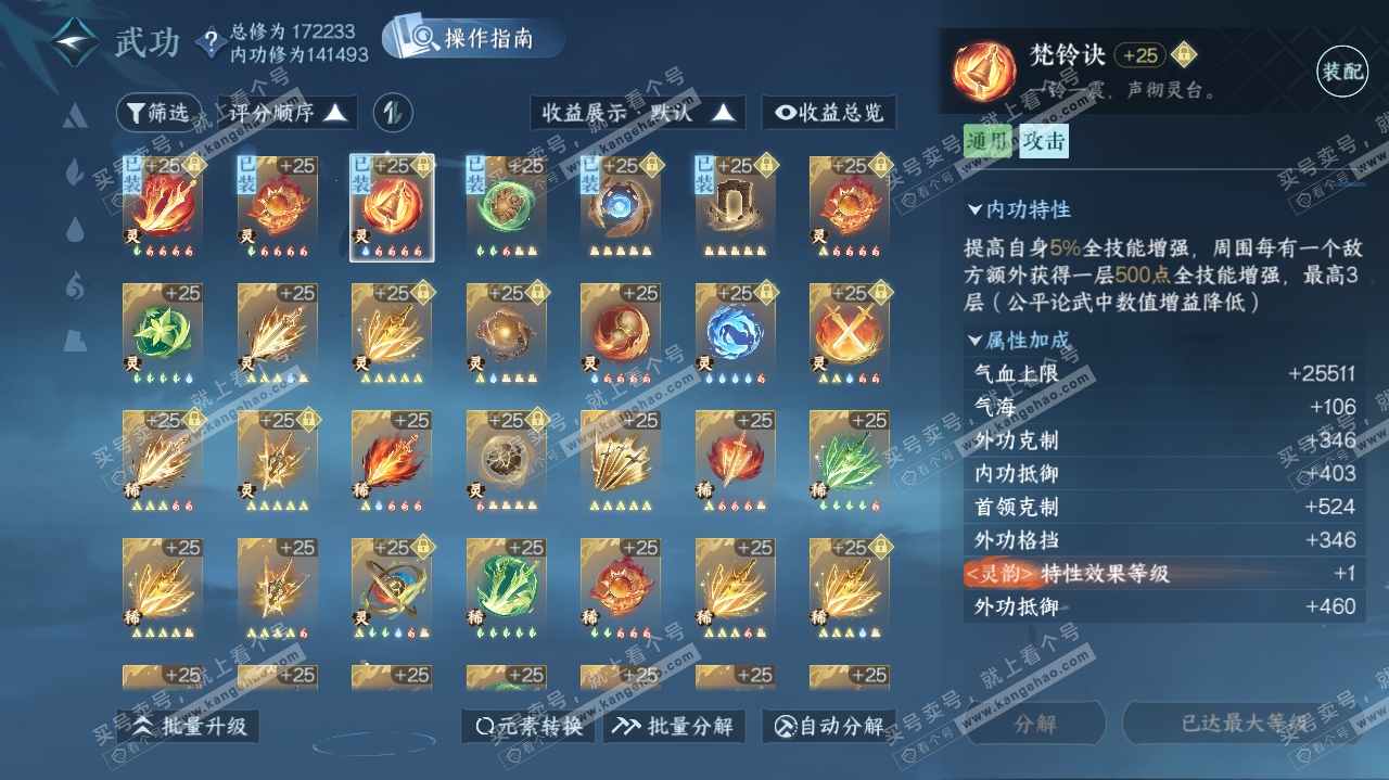 NSH325624逆水寒手游账号详情图41 NSH325624逆水寒手游账号详情图41