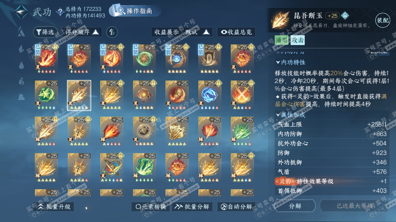 NSH325624逆水寒手游账号详情图44 NSH325624逆水寒手游账号详情图44