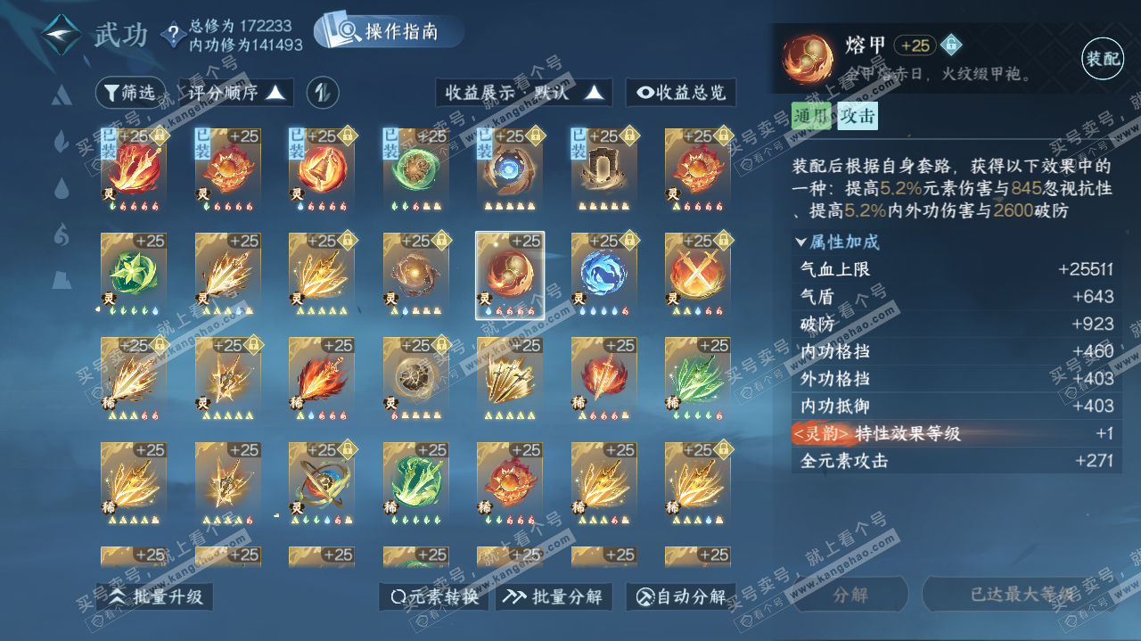 NSH325624逆水寒手游账号详情图47 NSH325624逆水寒手游账号详情图47