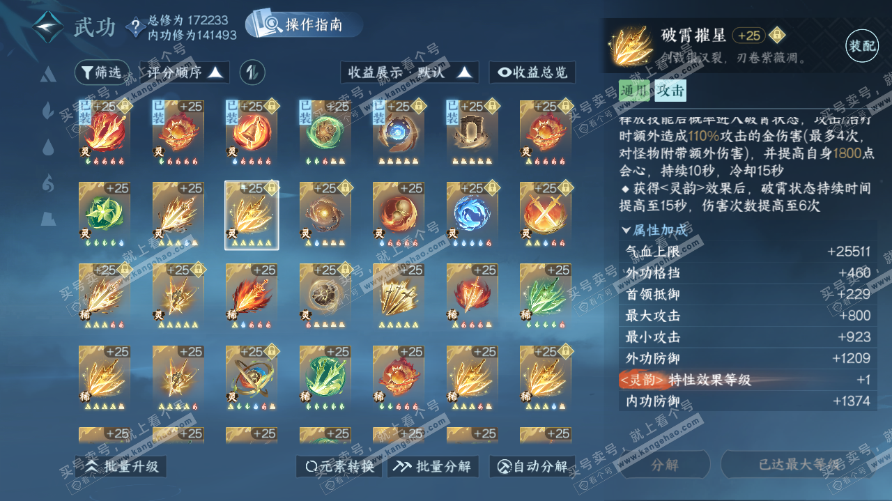 NSH325624逆水寒手游账号详情图45 NSH325624逆水寒手游账号详情图45