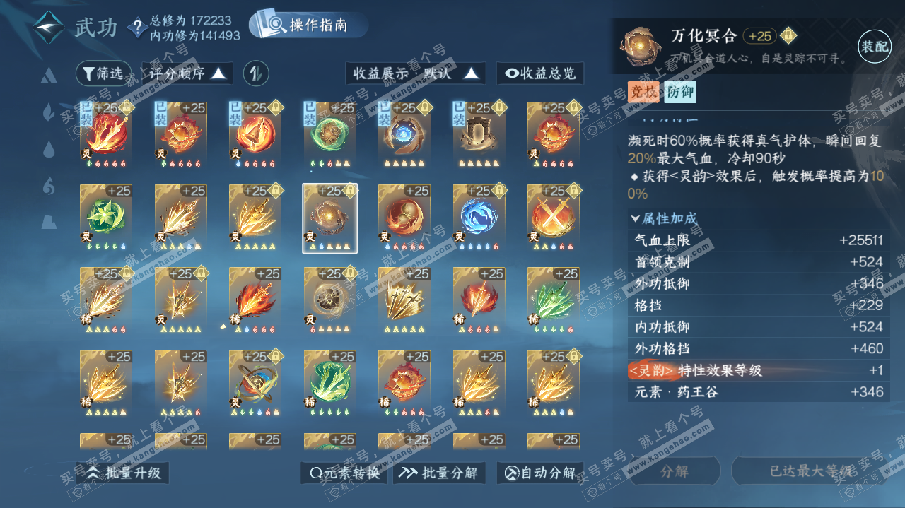 NSH325624逆水寒手游账号详情图46 NSH325624逆水寒手游账号详情图46