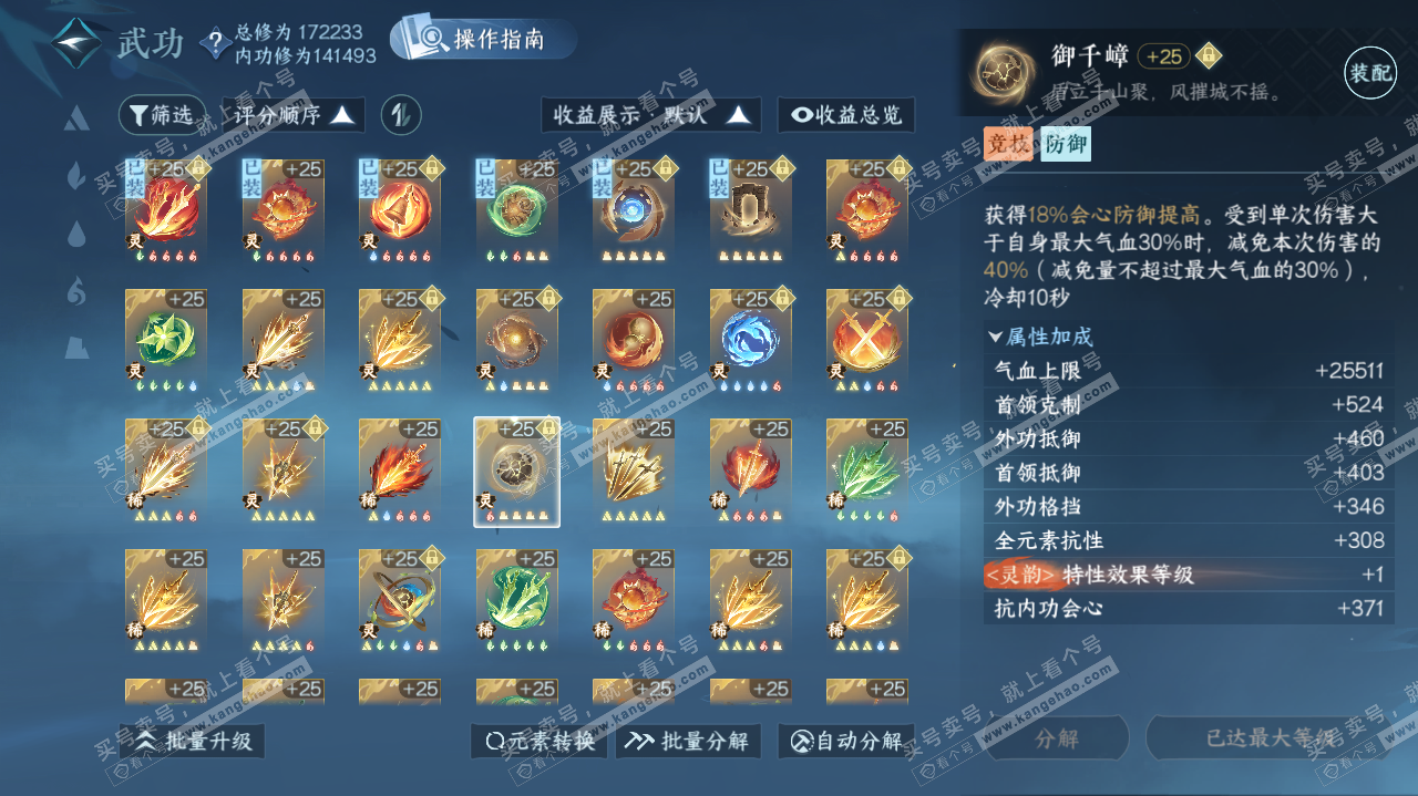 NSH325624逆水寒手游账号详情图51 NSH325624逆水寒手游账号详情图51