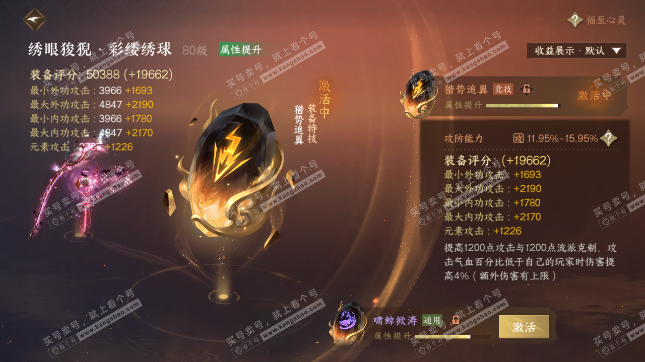 NSH325624逆水寒手游账号详情图52 NSH325624逆水寒手游账号详情图52