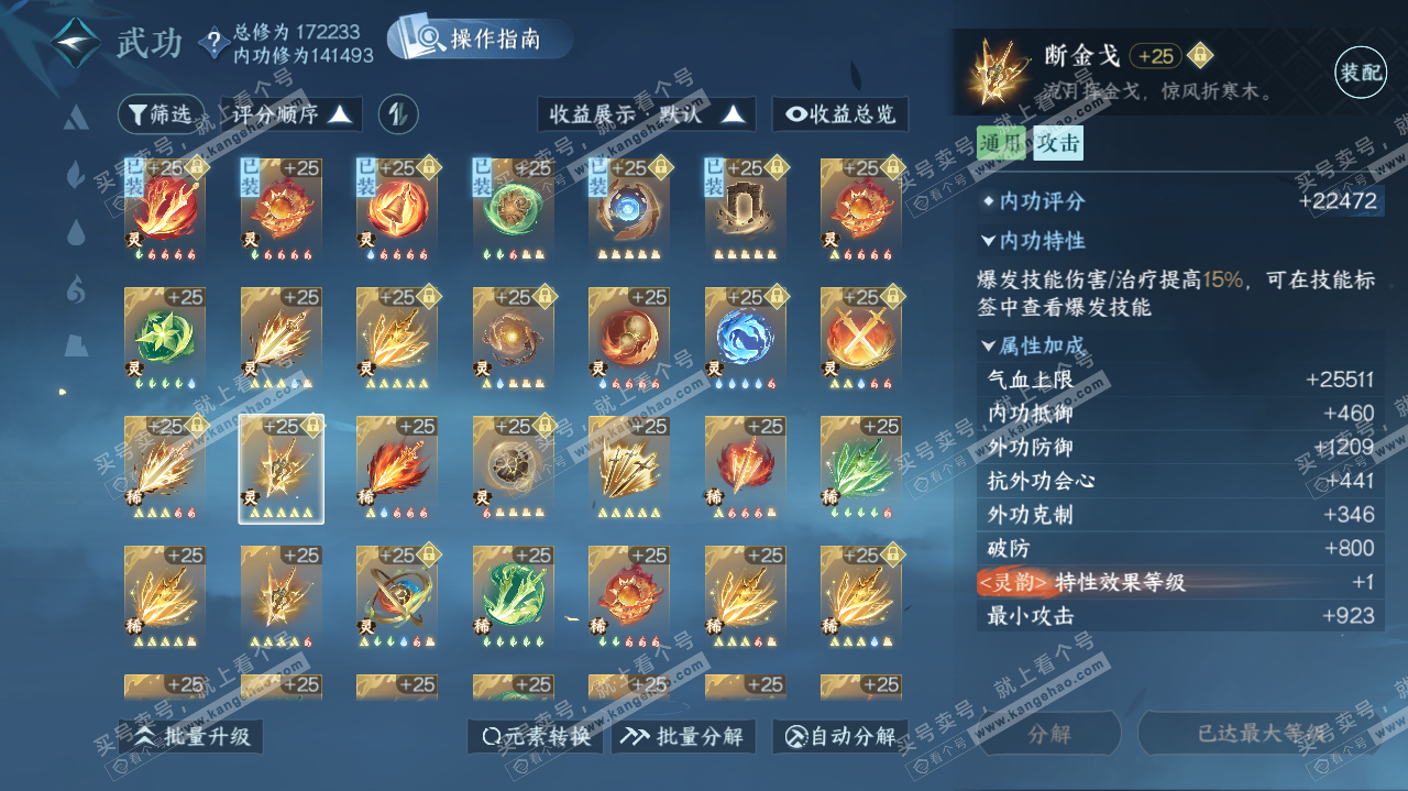 NSH325624逆水寒手游账号详情图50 NSH325624逆水寒手游账号详情图50