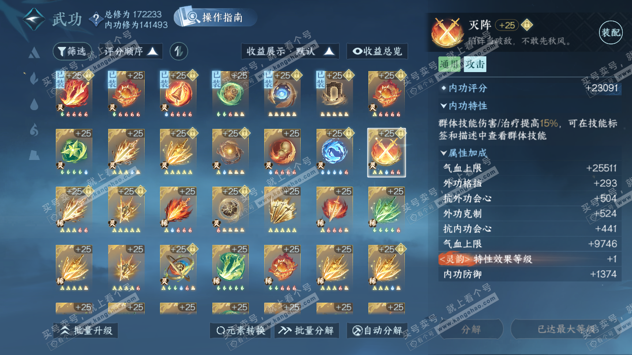 NSH325624逆水寒手游账号详情图49 NSH325624逆水寒手游账号详情图49