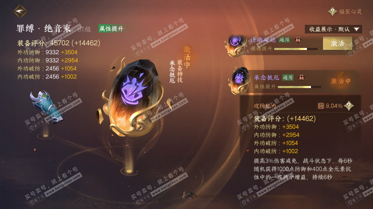 NSH325624逆水寒手游账号详情图53 NSH325624逆水寒手游账号详情图53