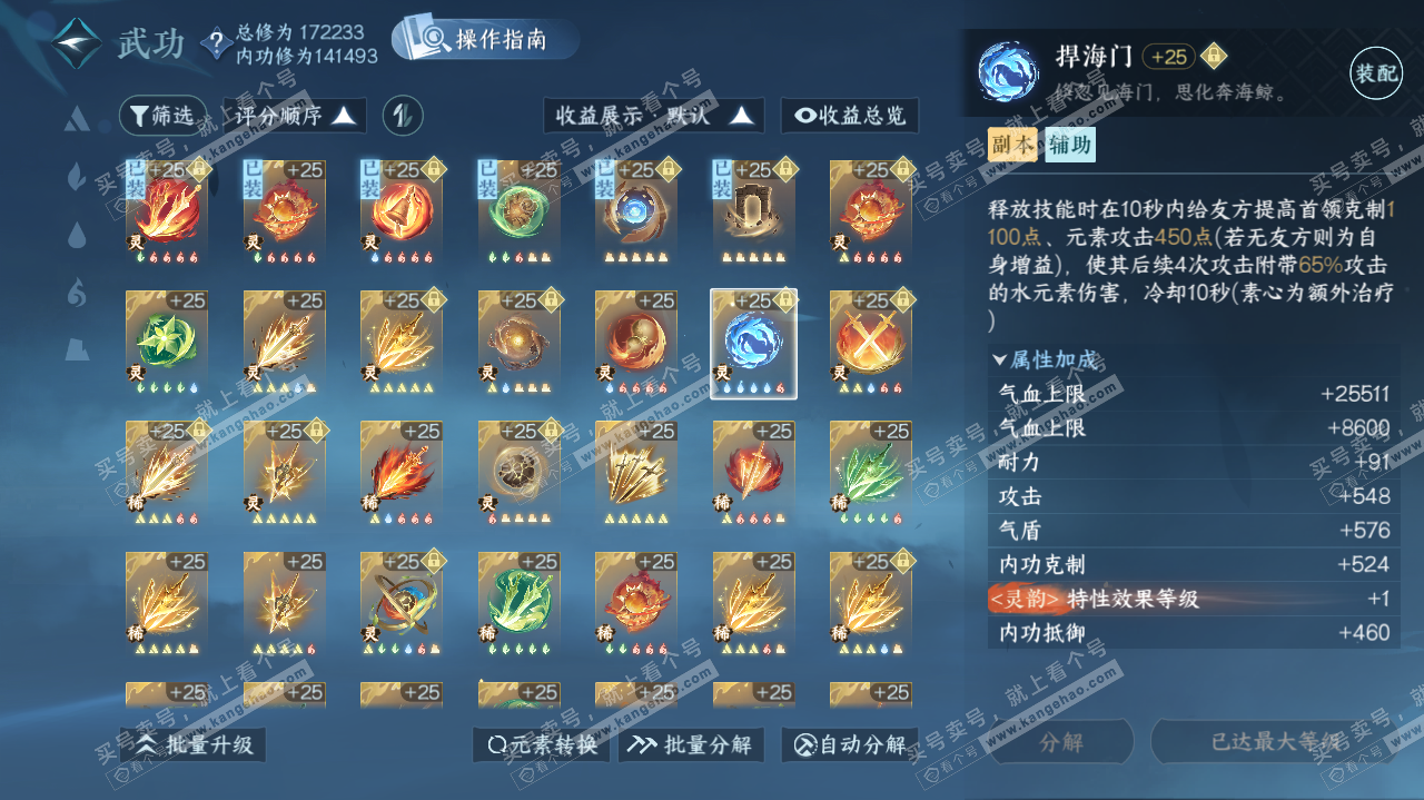 NSH325624逆水寒手游账号详情图48 NSH325624逆水寒手游账号详情图48