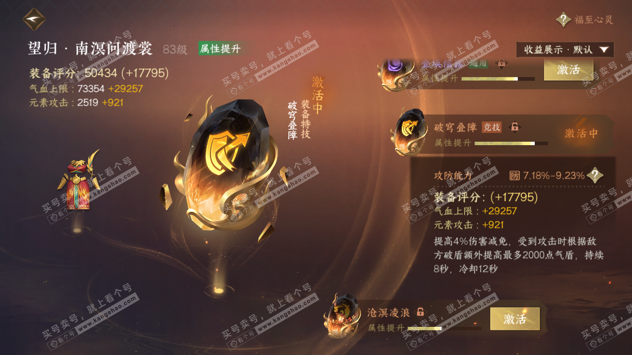 NSH325624逆水寒手游账号详情图54 NSH325624逆水寒手游账号详情图54