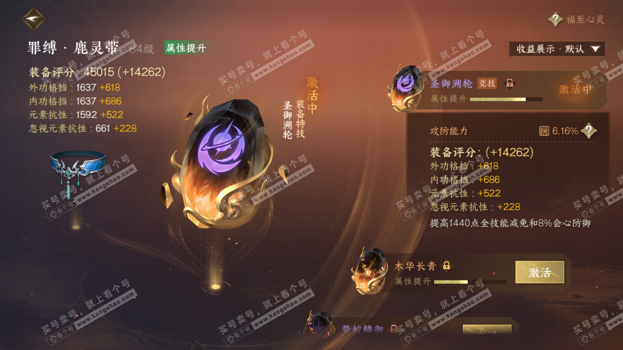 NSH325624逆水寒手游账号详情图55 NSH325624逆水寒手游账号详情图55