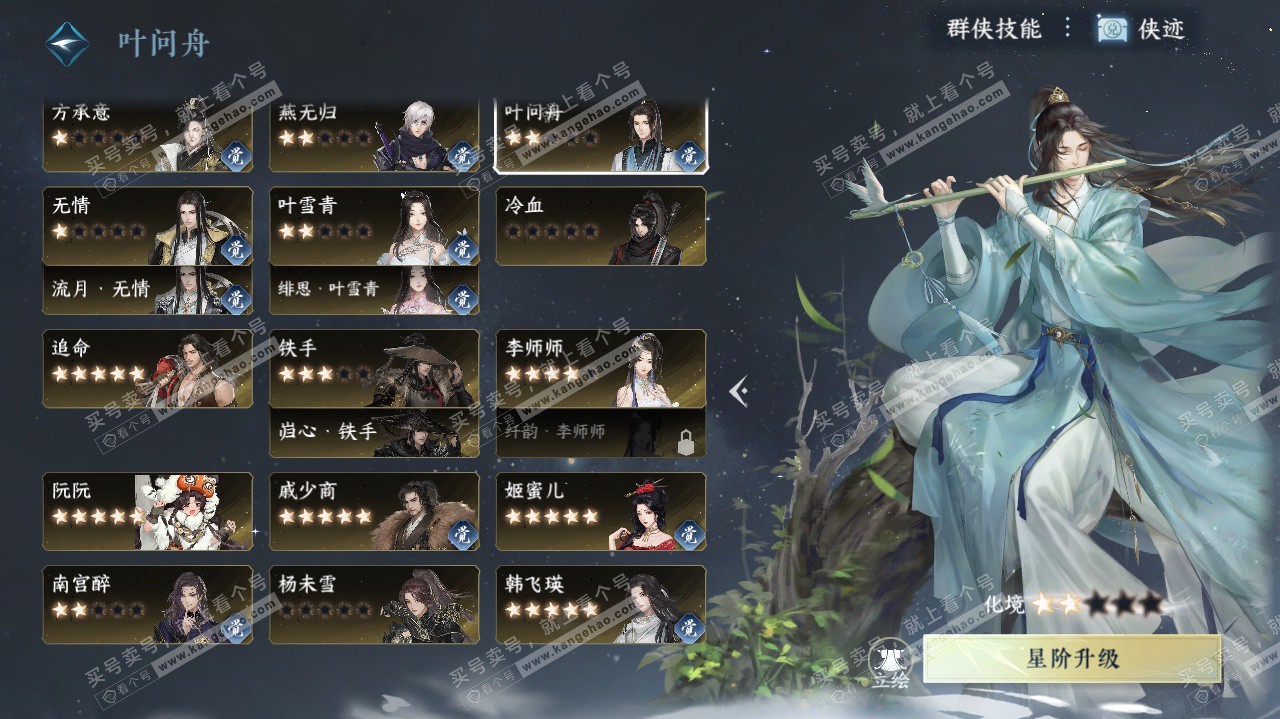 NSH325624逆水寒手游账号详情图58 NSH325624逆水寒手游账号详情图58