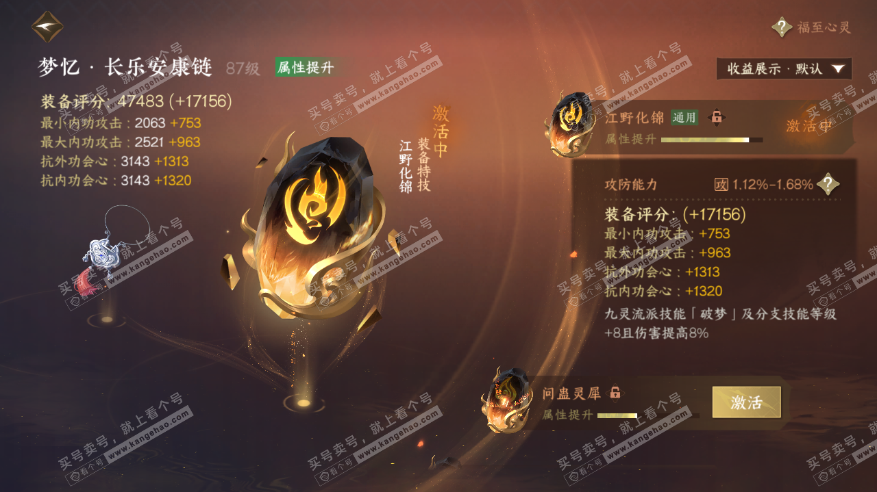 NSH325624逆水寒手游账号详情图57 NSH325624逆水寒手游账号详情图57