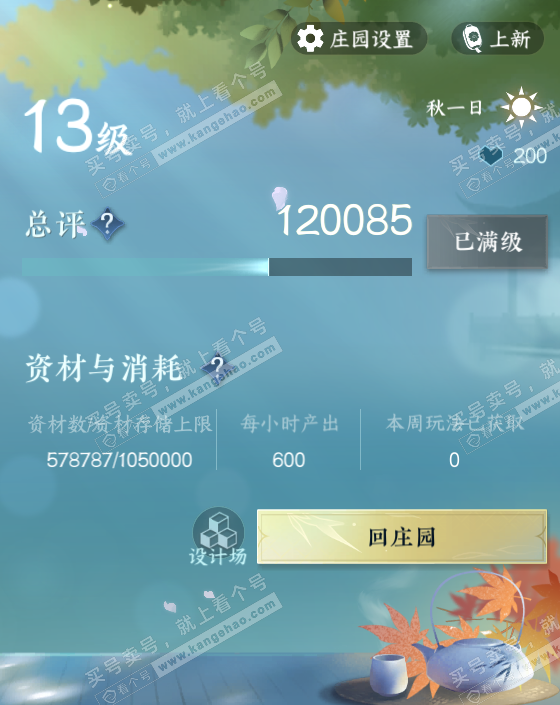 NSH325624逆水寒手游账号详情图60 NSH325624逆水寒手游账号详情图60