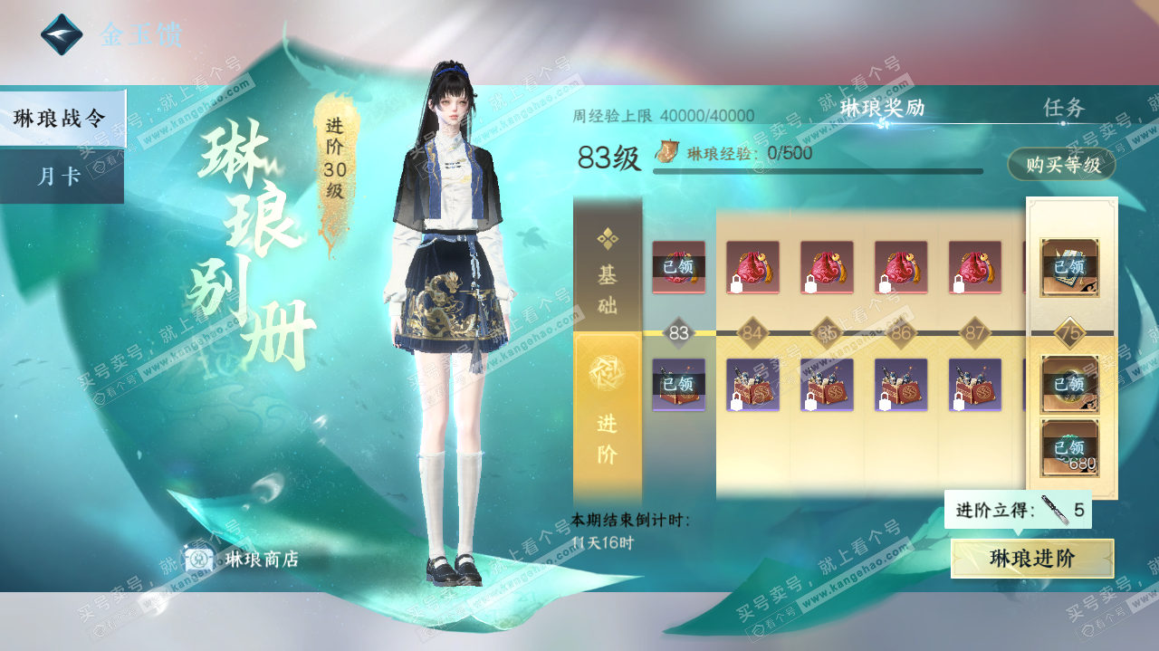 NSH325624逆水寒手游账号详情图62 NSH325624逆水寒手游账号详情图62