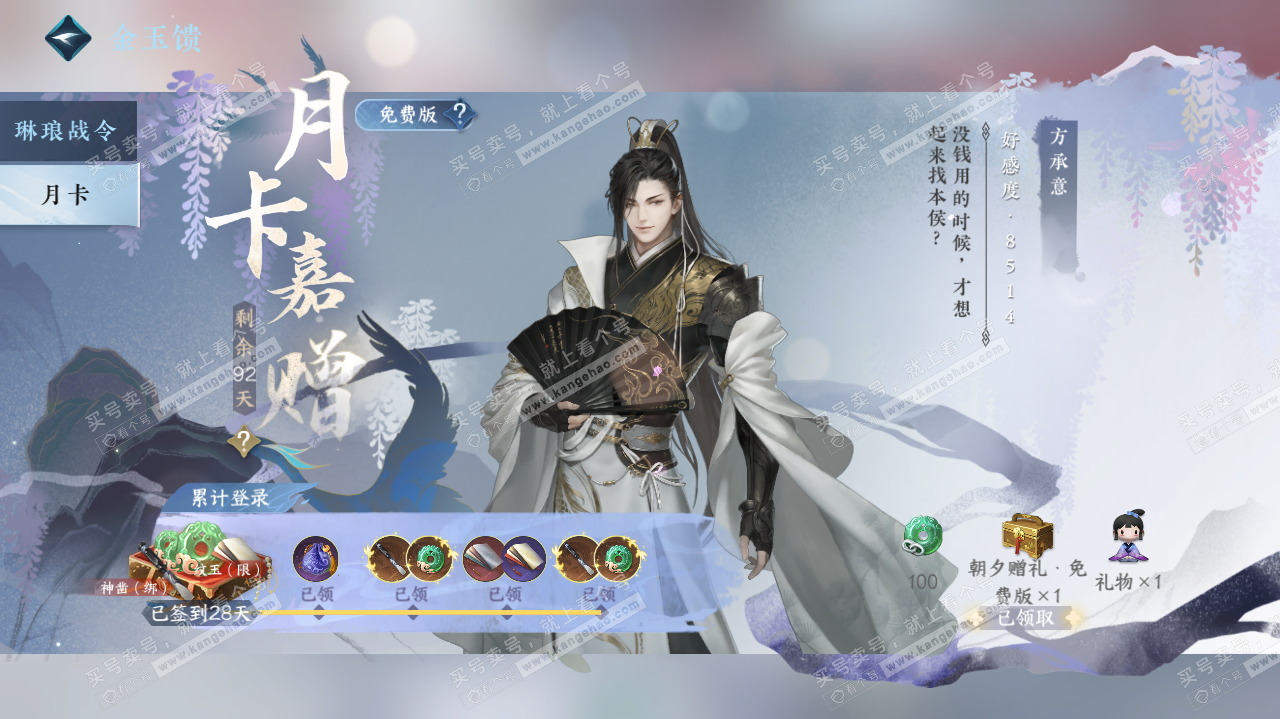 NSH325624逆水寒手游账号详情图63 NSH325624逆水寒手游账号详情图63