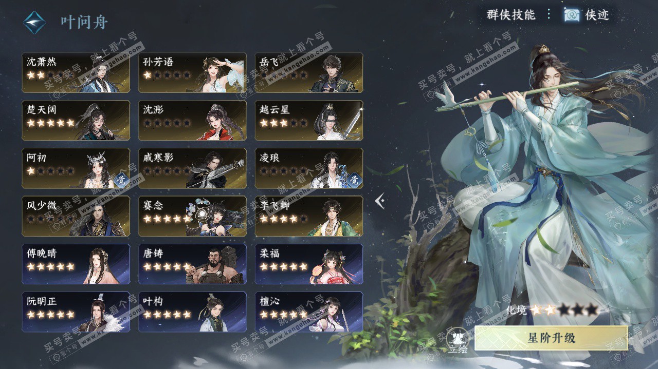 NSH325624逆水寒手游账号详情图59 NSH325624逆水寒手游账号详情图59