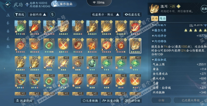 NSH325621逆水寒手游账号详情图43 NSH325621逆水寒手游账号详情图43