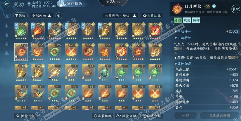 NSH325621逆水寒手游账号详情图41 NSH325621逆水寒手游账号详情图41