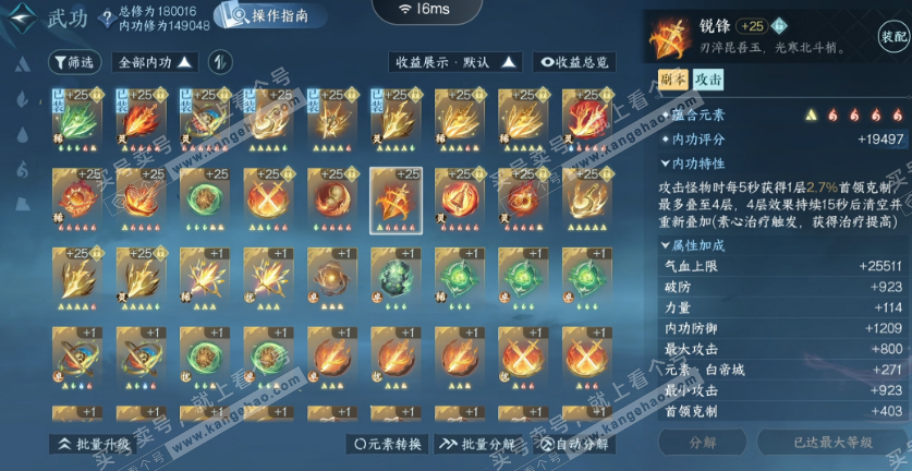 NSH325621逆水寒手游账号详情图42 NSH325621逆水寒手游账号详情图42