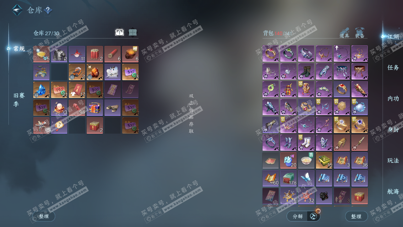 NSH325629逆水寒手游账号详情图2 NSH325629逆水寒手游账号详情图2