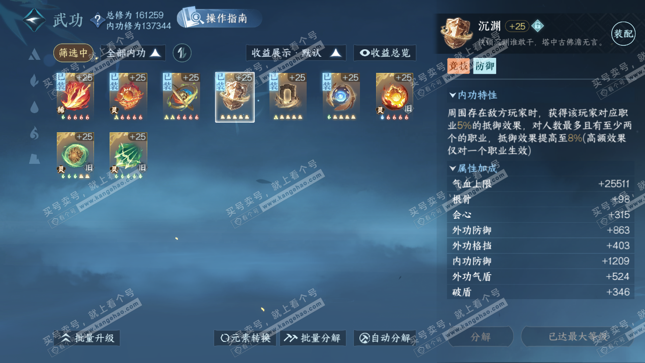 NSH325629逆水寒手游账号详情图23 NSH325629逆水寒手游账号详情图23