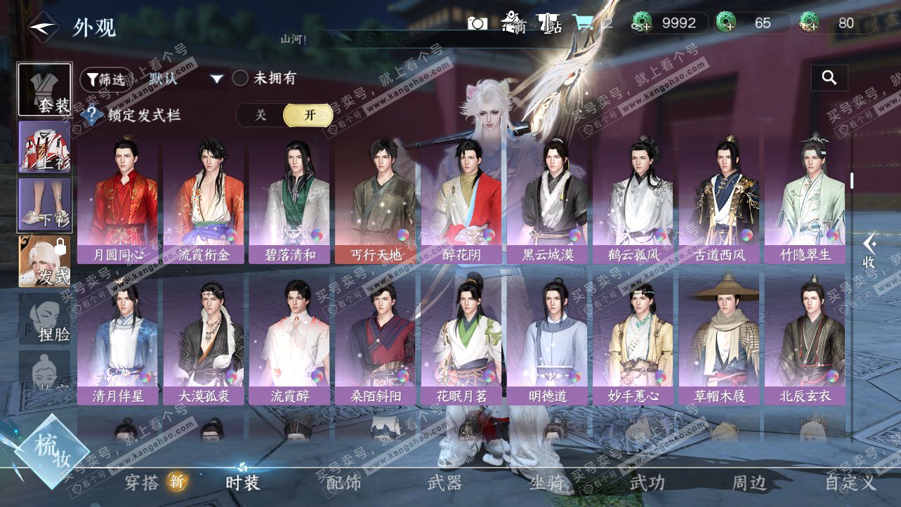 NSH325629逆水寒手游账号详情图9 NSH325629逆水寒手游账号详情图9