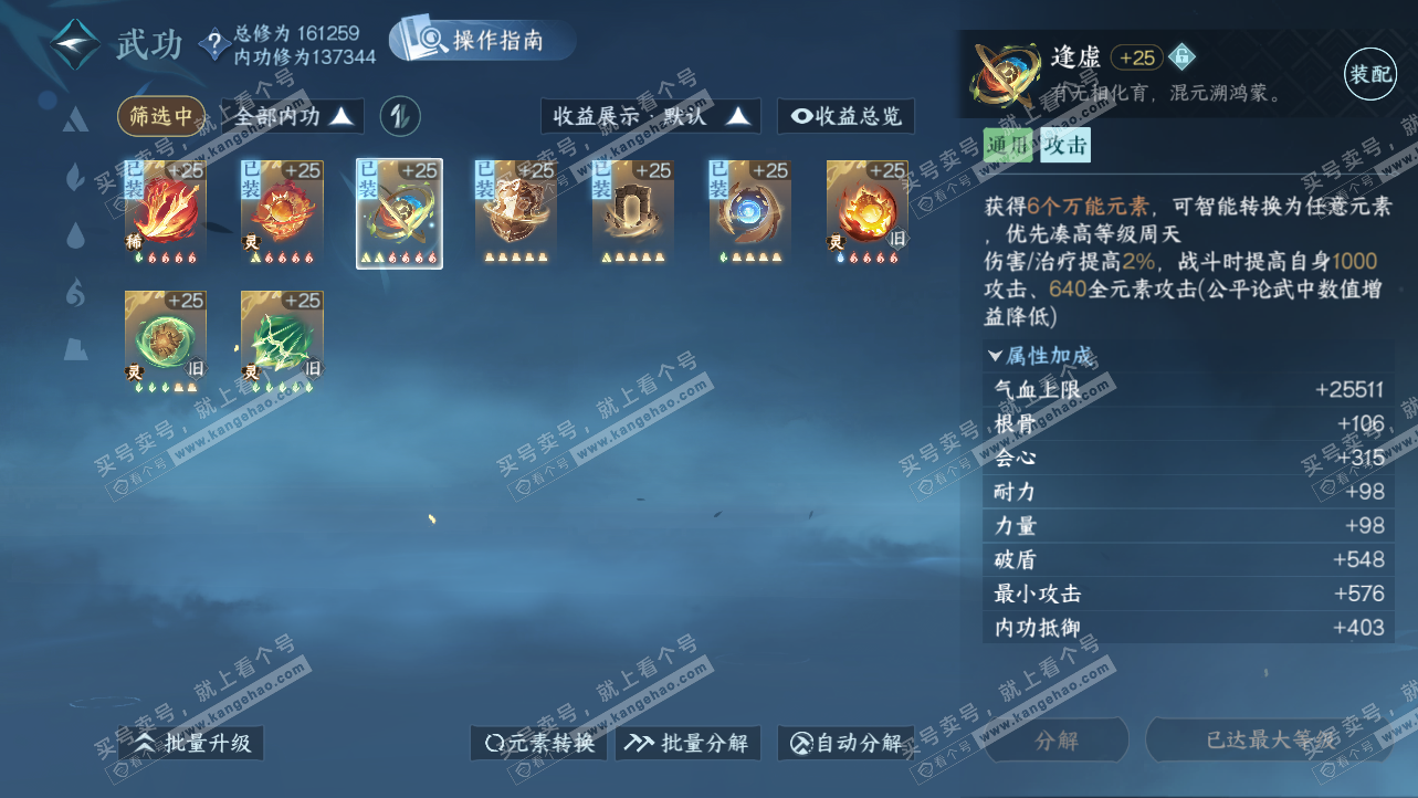 NSH325629逆水寒手游账号详情图22 NSH325629逆水寒手游账号详情图22