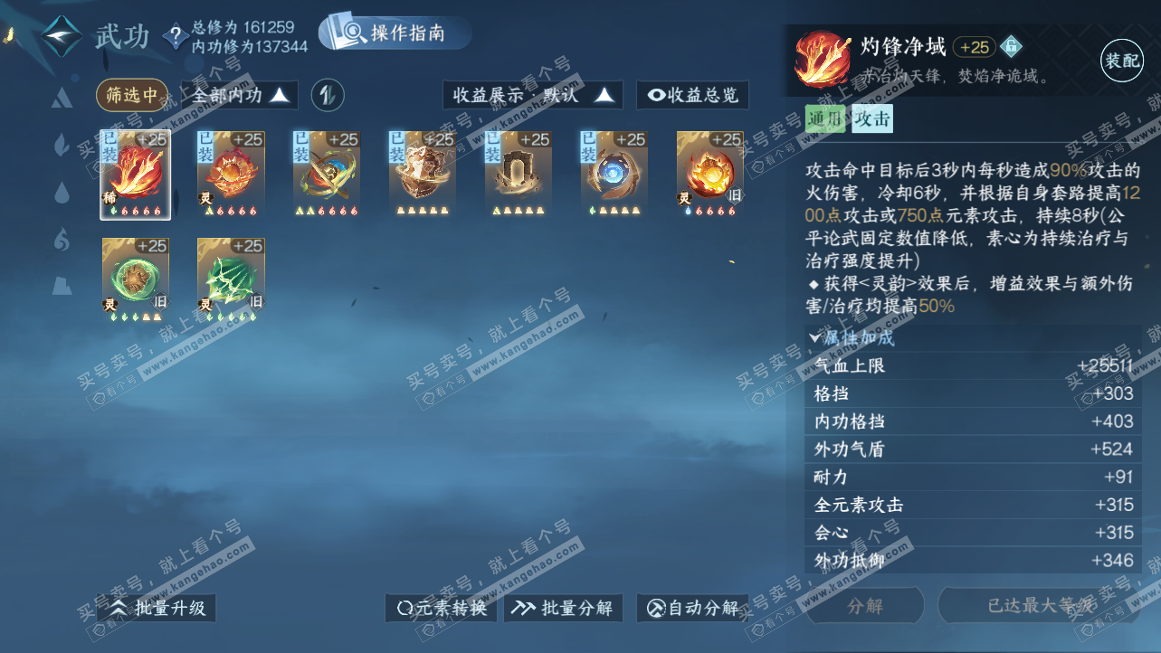 NSH325629逆水寒手游账号详情图20 NSH325629逆水寒手游账号详情图20