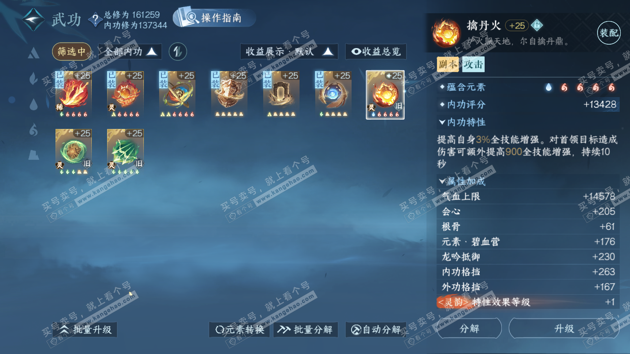 NSH325629逆水寒手游账号详情图26 NSH325629逆水寒手游账号详情图26