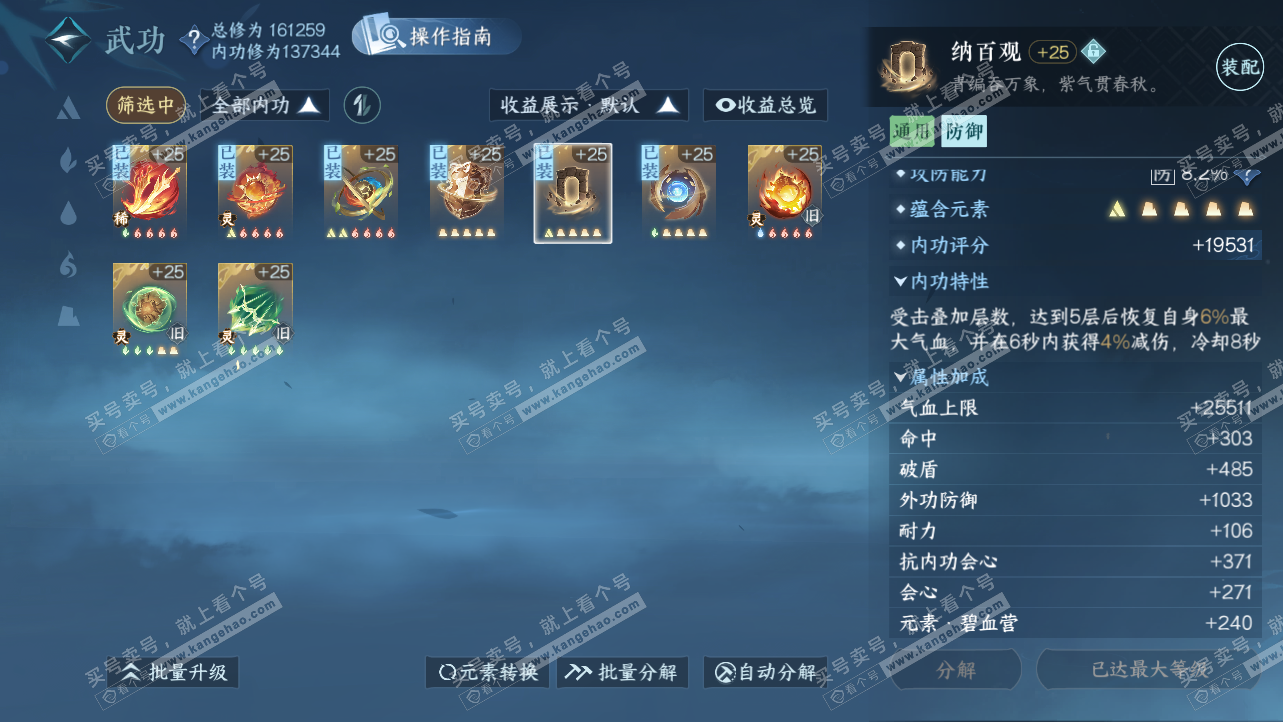 NSH325629逆水寒手游账号详情图24 NSH325629逆水寒手游账号详情图24